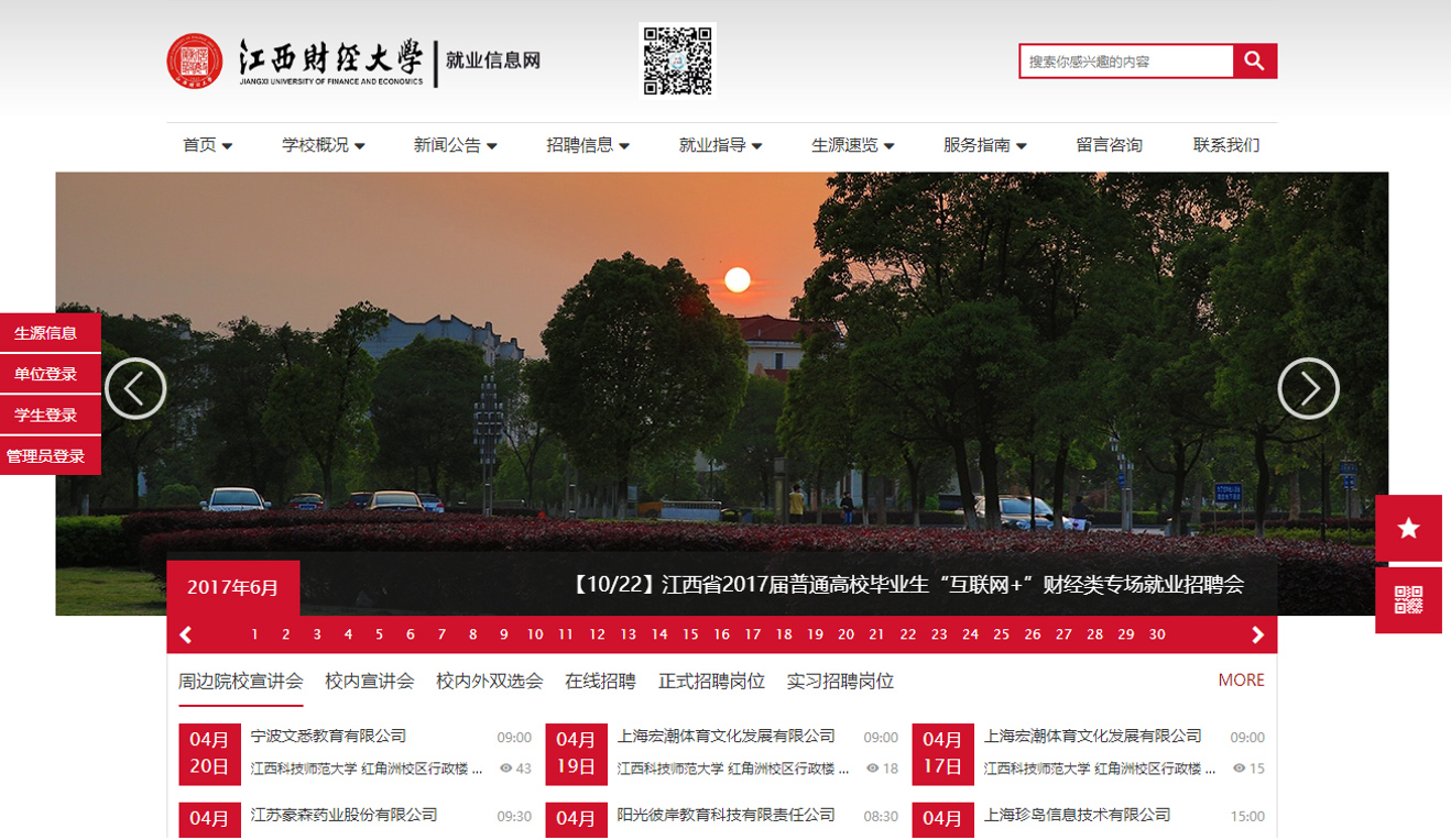 就業信息網 就業信息網