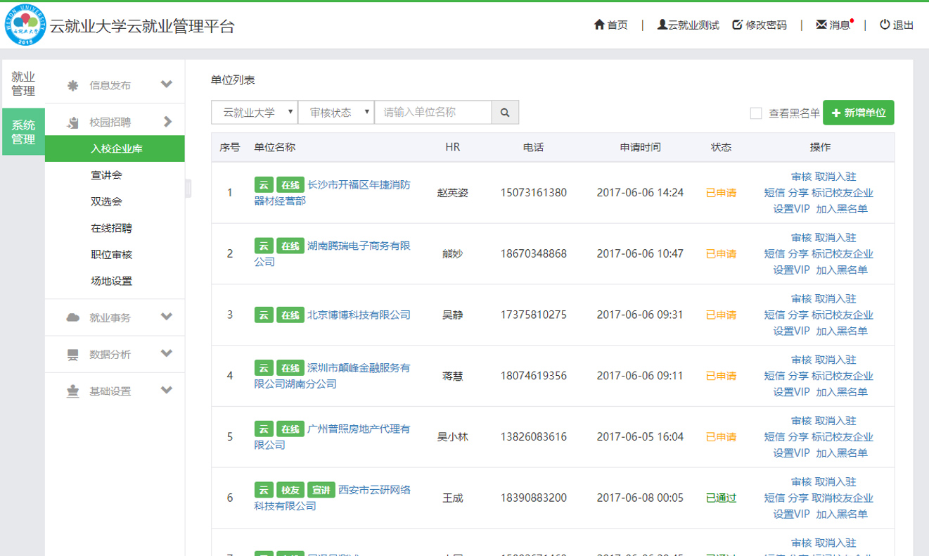 就業信息網 就業信息網