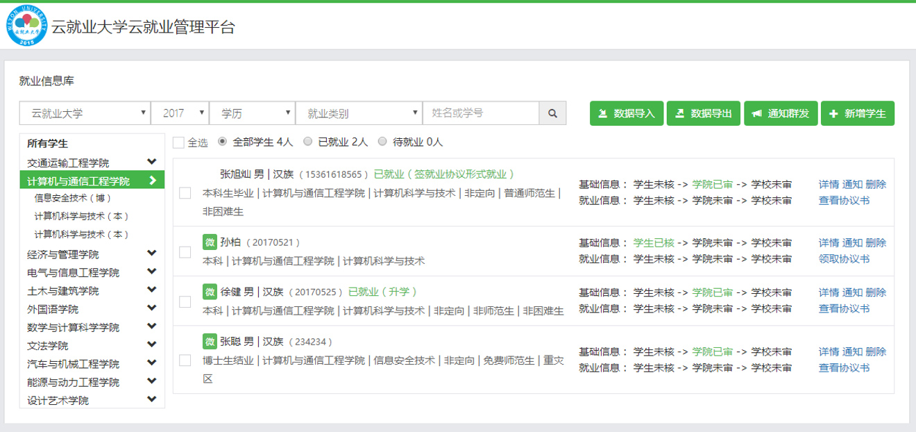 就業信息網 就業信息網